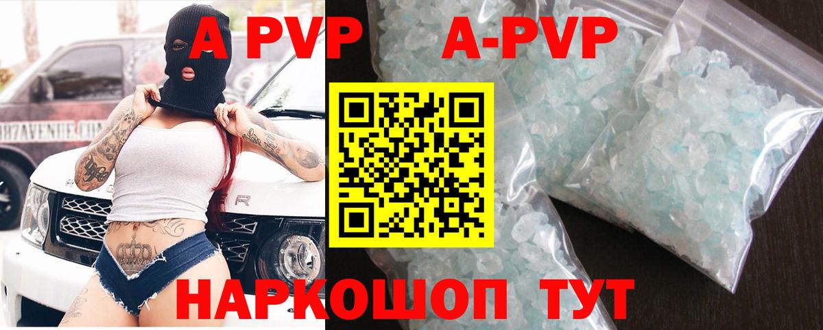 APVP кристаллы  Вход с VPN  A PVP крисы CK  Альфа ПВП  Зима 