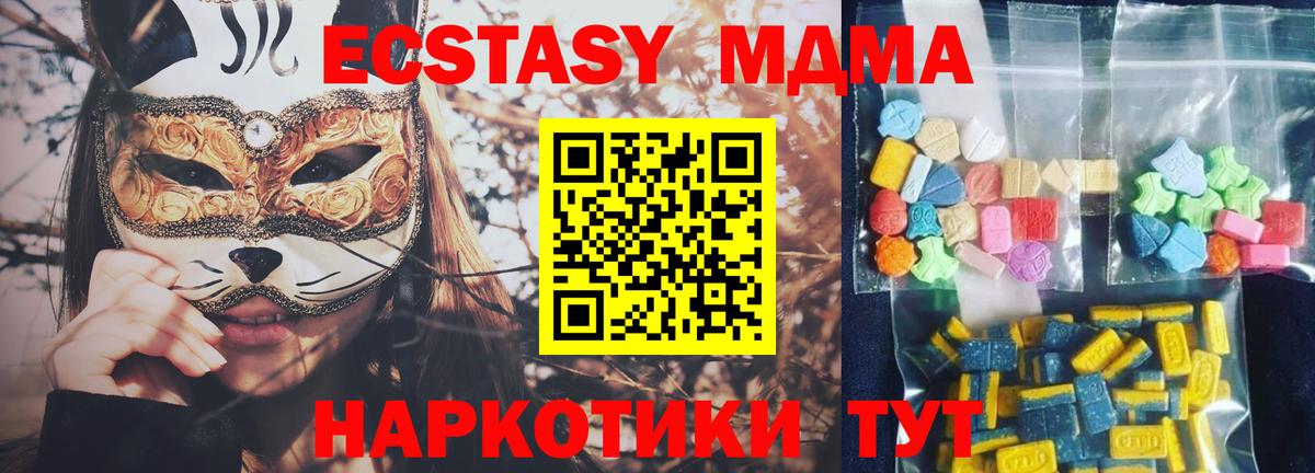 МДМА  MDMA crystal  Вход с VPN  МДМА VHQ  Зима 
